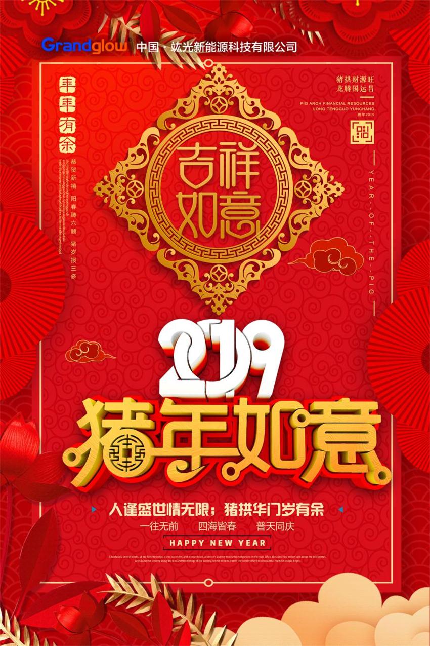乐盈welcome给您贺年啦！