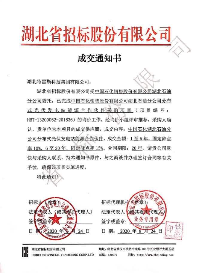 携手中石化，，，，，共创优美未来