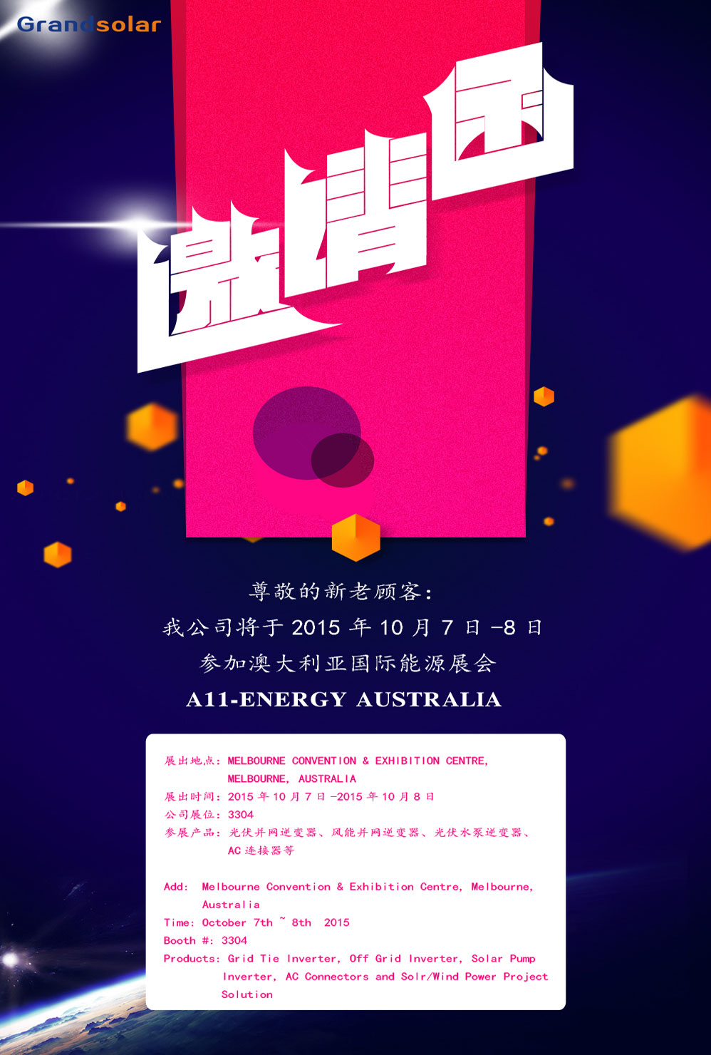 公司将于2015年10月7日-8日加入澳大利亚国际能源展