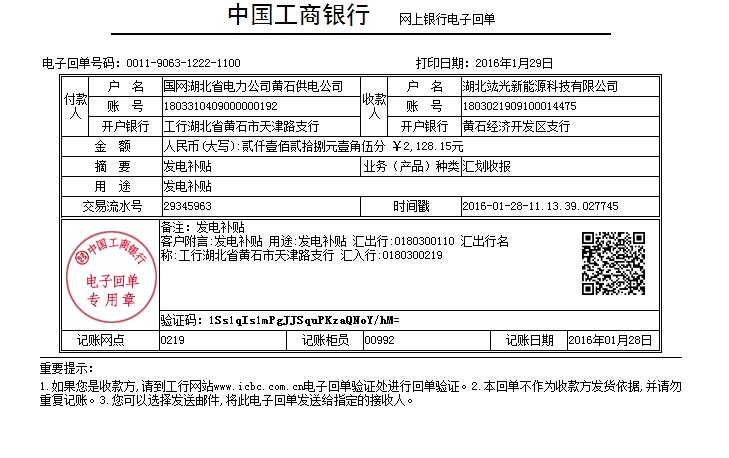 国网湖北省电力公司发电津贴再次到位