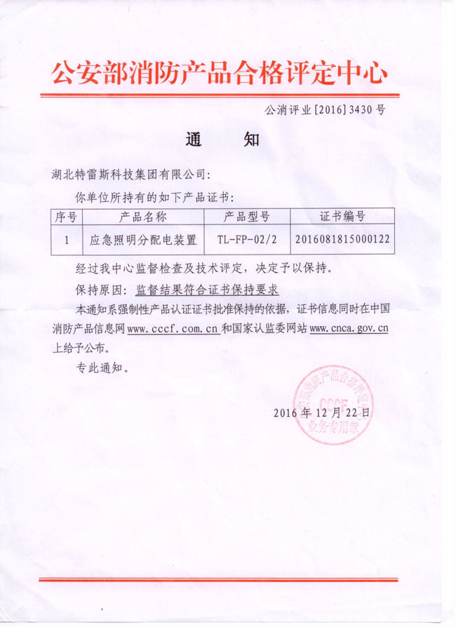 我司消防产品顺遂通过公安部消防产品及格评定中心检查